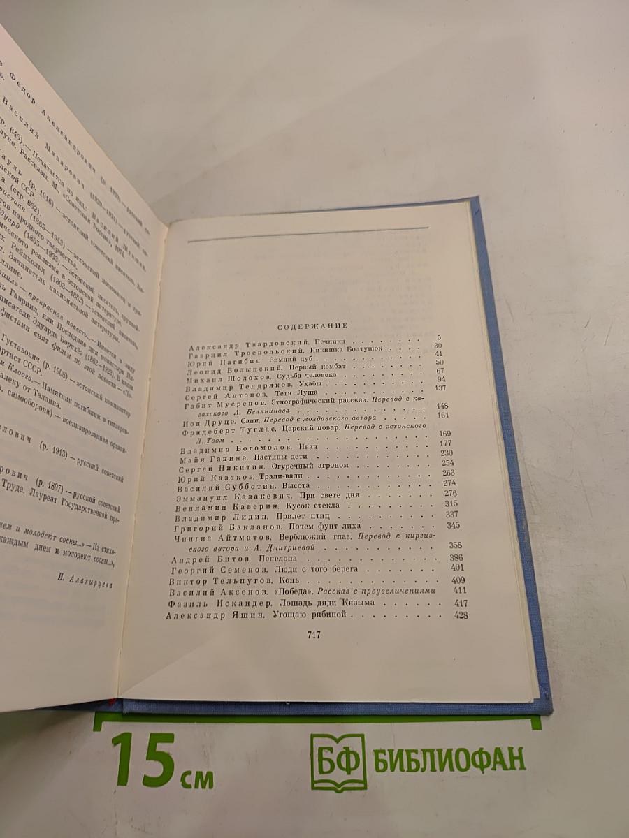 Советский рассказ. Том второй
