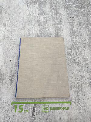 Солнцеворот. Синяя весна