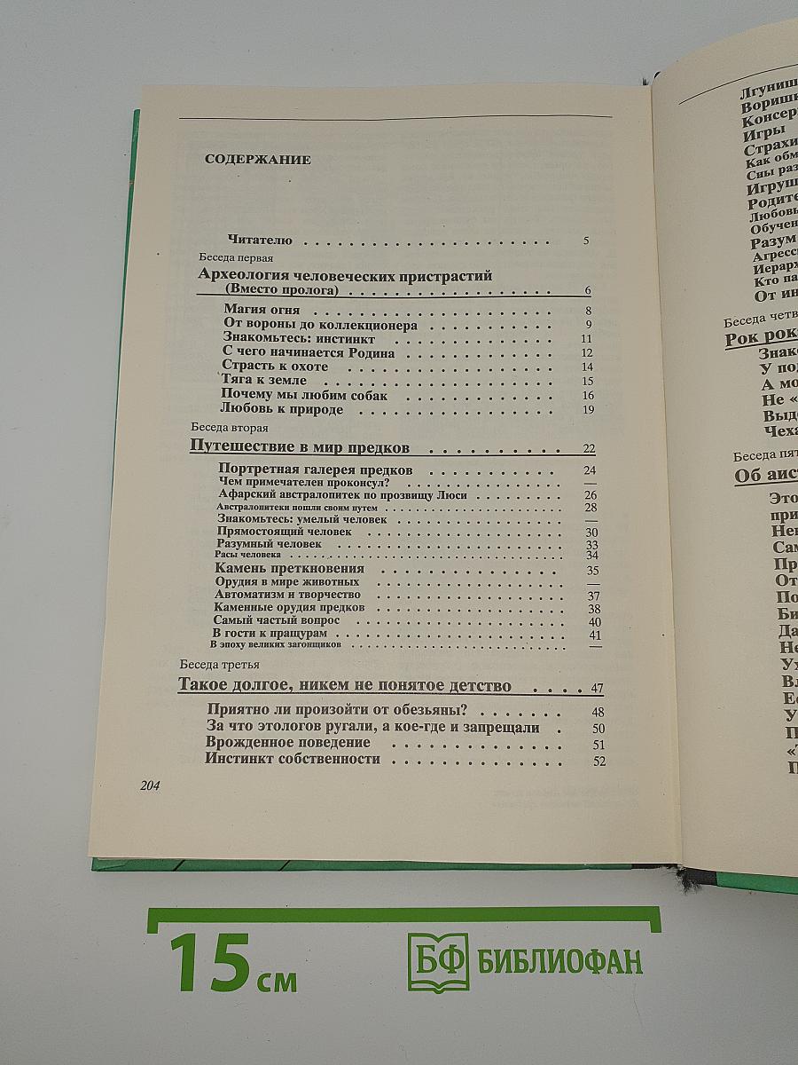 Непослушное дитя биосферы