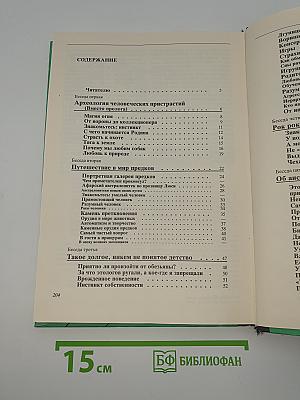 Непослушное дитя биосферы