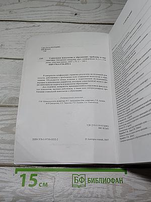 Социальная психология в образовании: проблемы и перспективы. Часть 1
