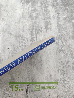 Солнцеворот. Синяя весна