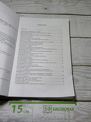 Социальная психология в образовании: проблемы и перспективы. Часть 1