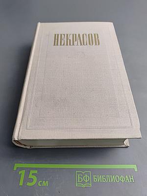 Полное собрание сочинений. Том IX: Критика и публицистика 1841-1869