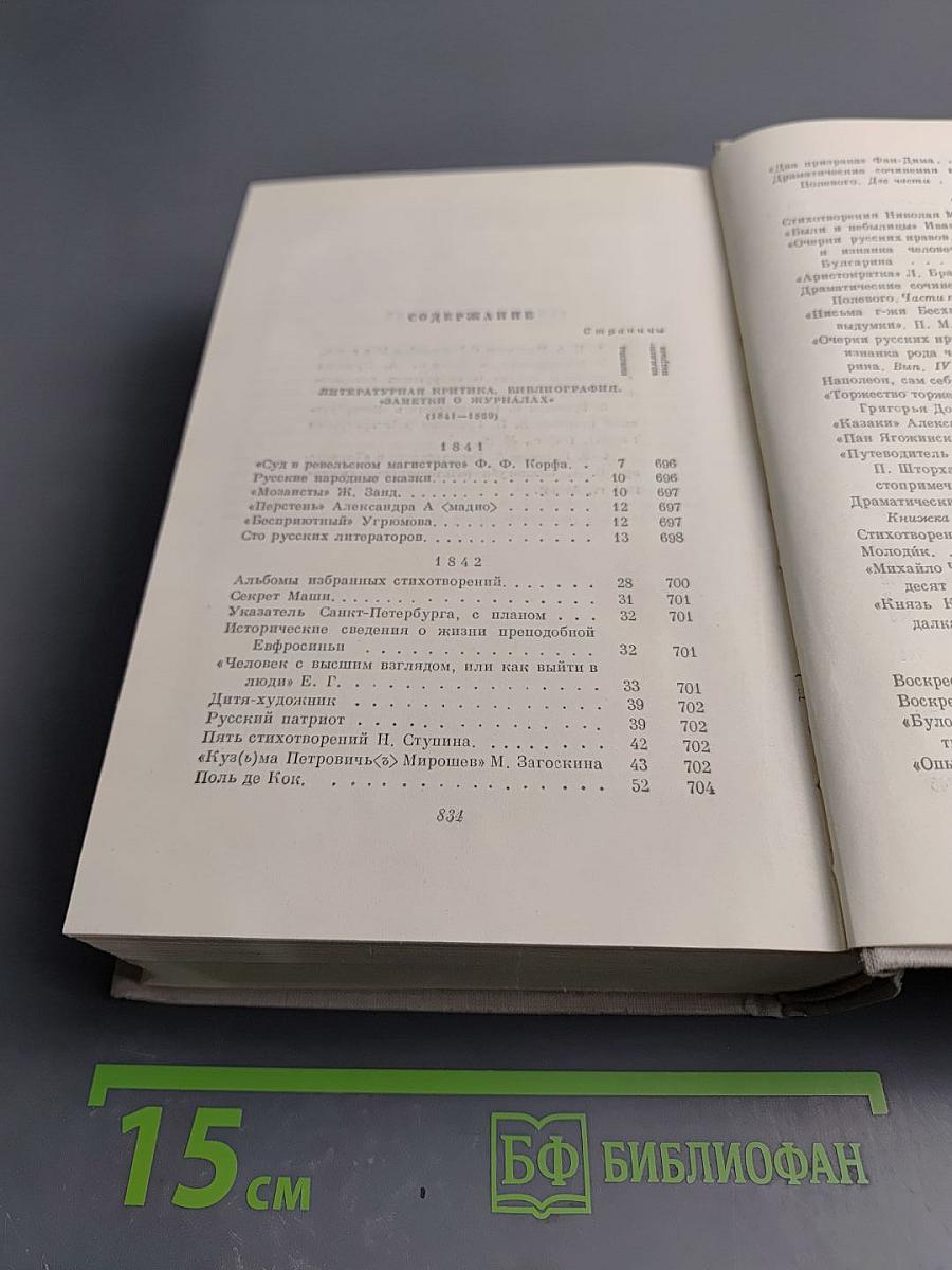 Полное собрание сочинений. Том IX: Критика и публицистика 1841-1869