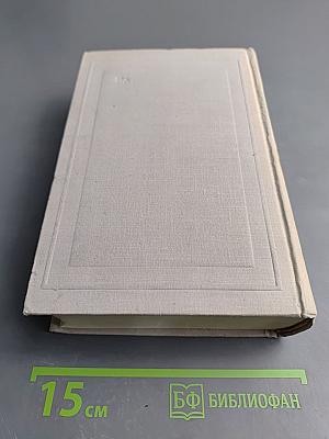 Полное собрание сочинений. Том IX: Критика и публицистика 1841-1869