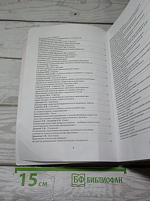 Социальная психология в образовании: проблемы и перспективы. Часть 1