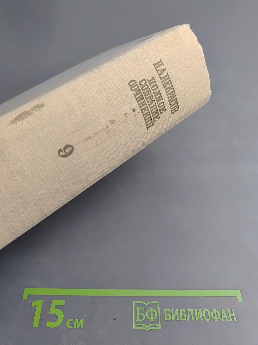 Полное собрание сочинений. Том IX: Критика и публицистика 1841-1869
