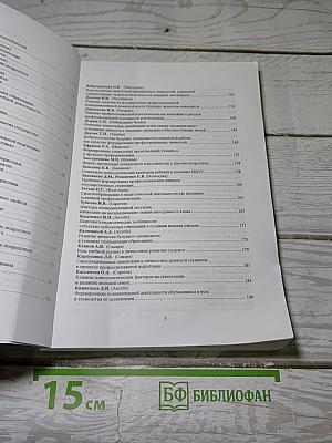 Социальная психология в образовании: проблемы и перспективы. Часть 1