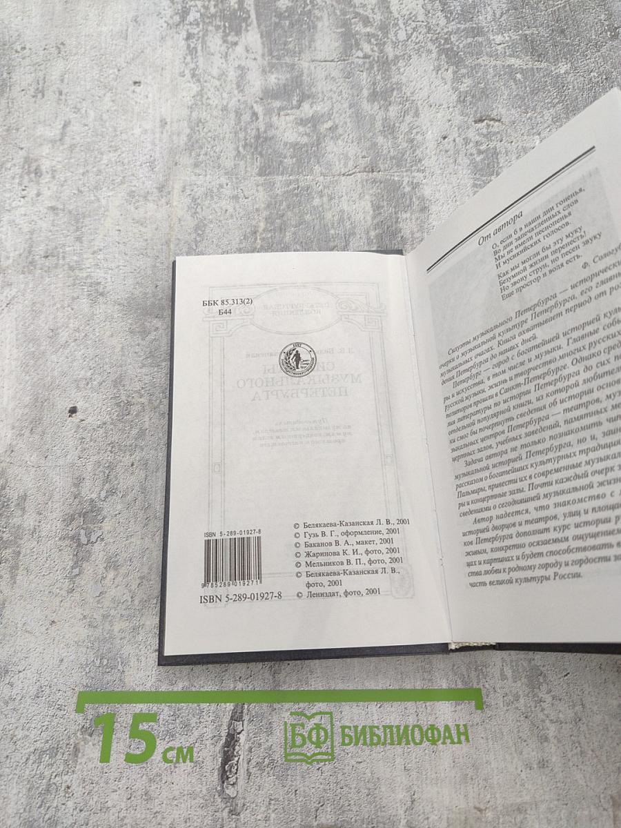 Силуэты музыкального Петербурга