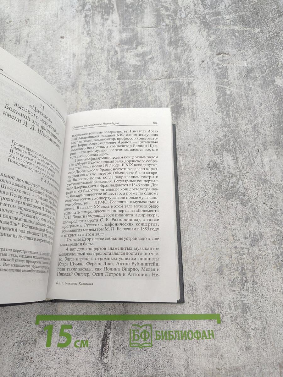 Силуэты музыкального Петербурга