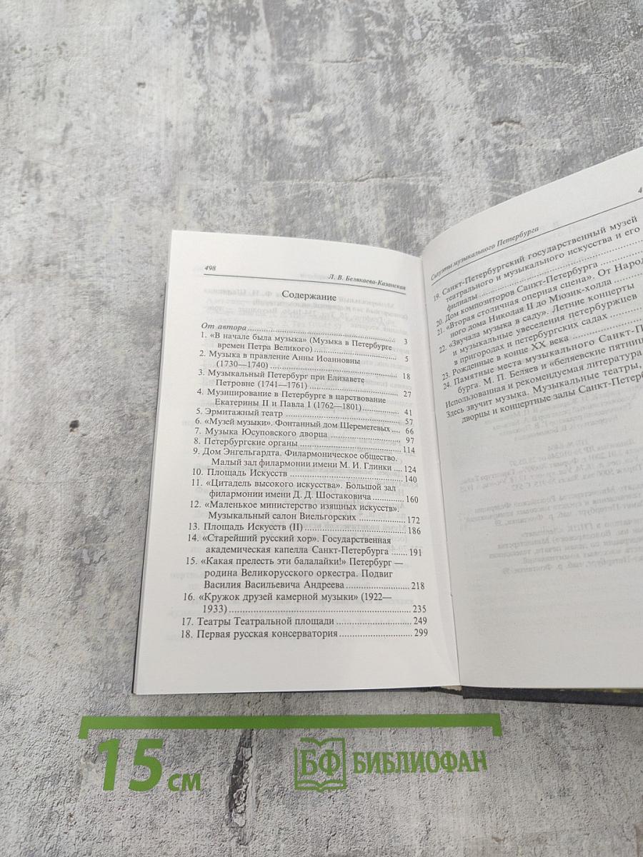 Силуэты музыкального Петербурга