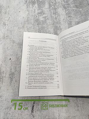 Силуэты музыкального Петербурга