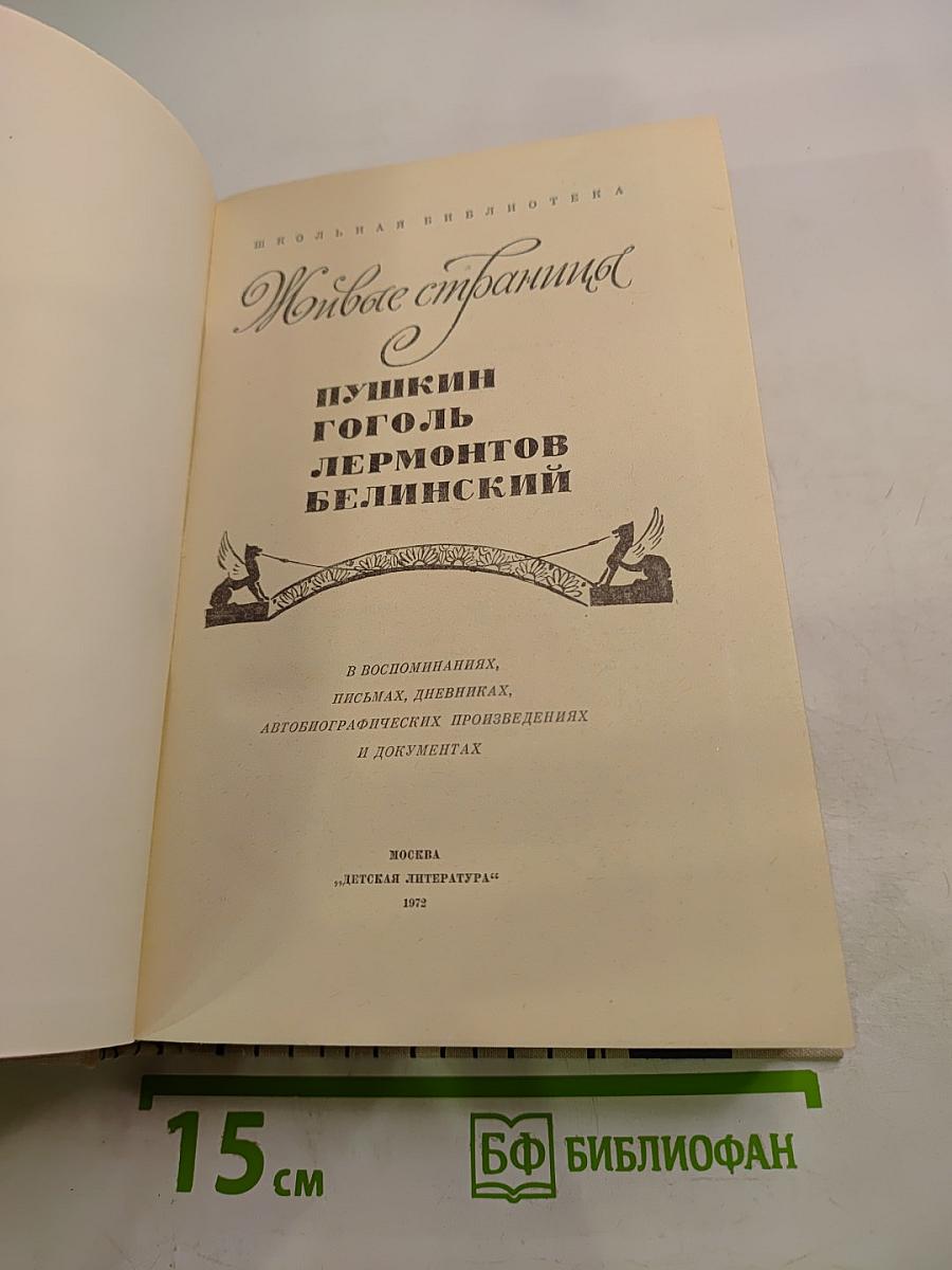 Живые страницы