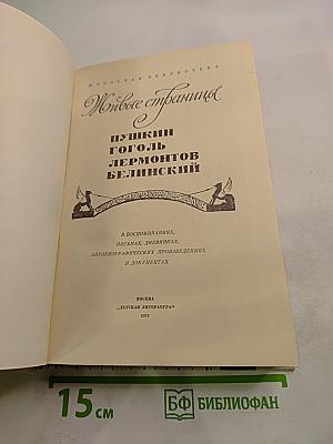 Живые страницы