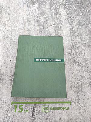 Собрание сочинений. Том второй. Стихотворения. Драматические поэмы (Октябрь 1917–1923)