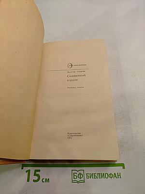 Соломенный кордон