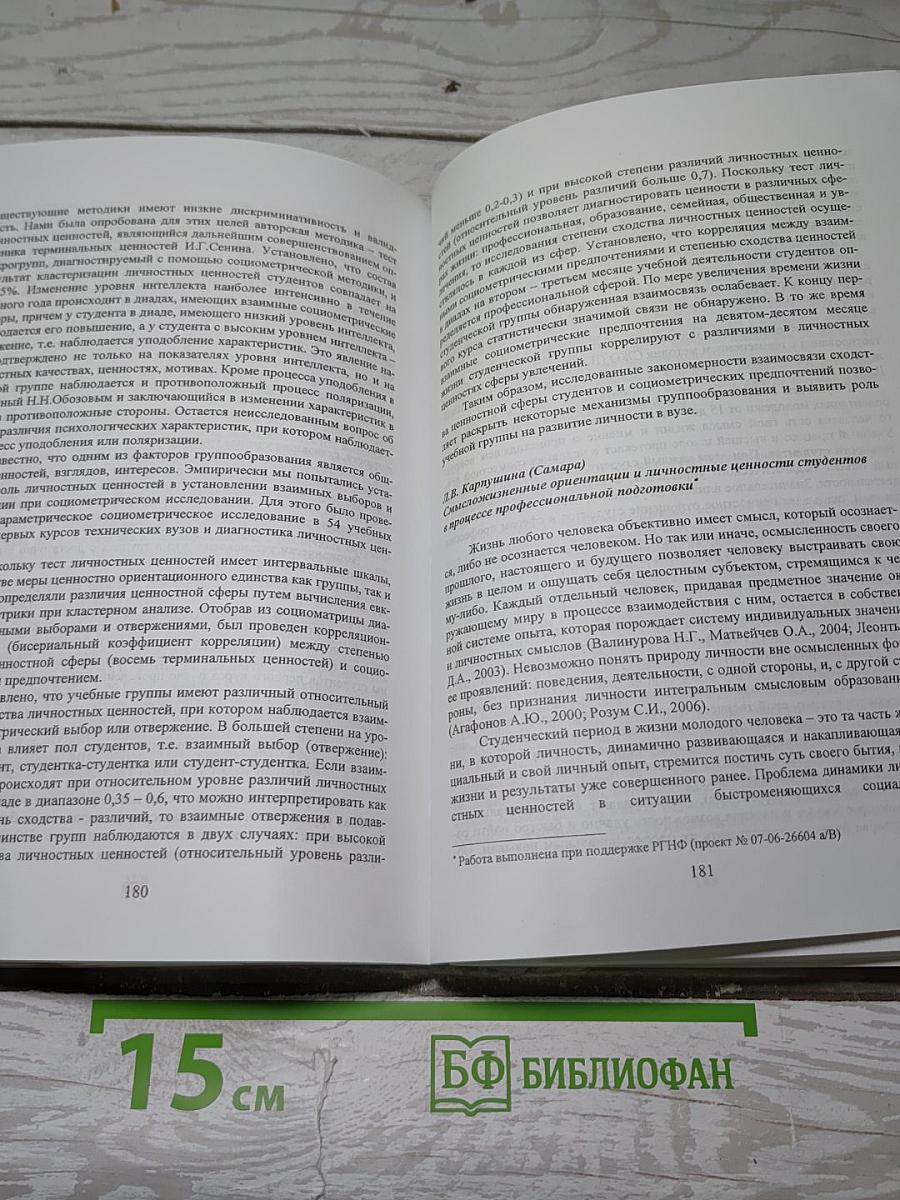Социальная психология в образовании: проблемы и перспективы. Часть 1