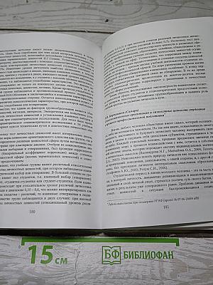 Социальная психология в образовании: проблемы и перспективы. Часть 1