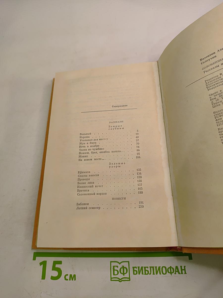 Соломенный кордон