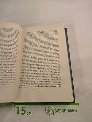 Собрание сочинений в десяти томах. Том 6