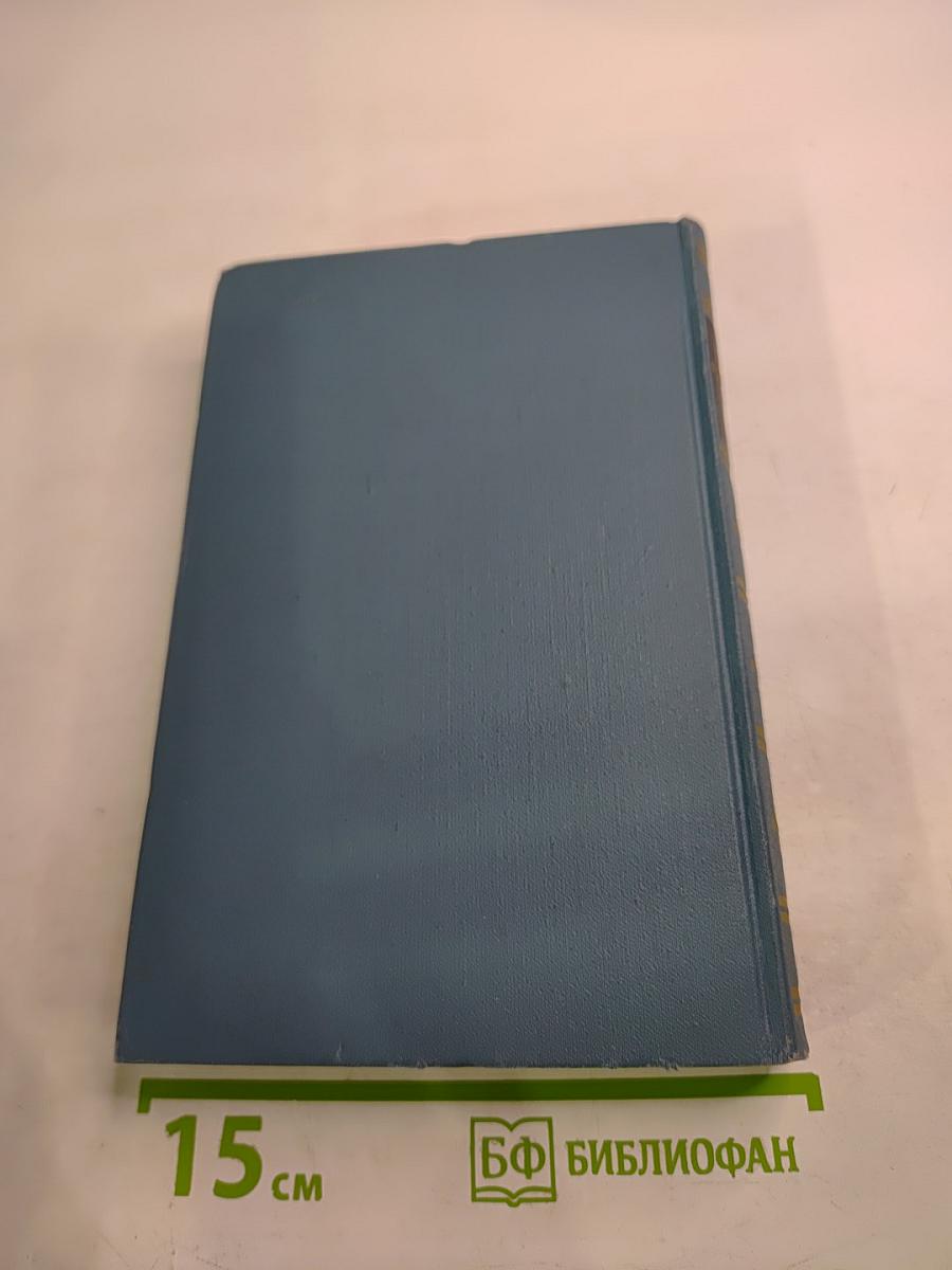 Собрание сочинений в десяти томах. Том 6