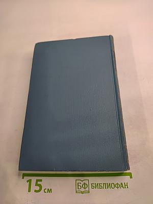 Собрание сочинений в десяти томах. Том 6