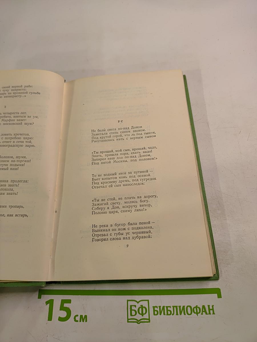 Стихотворения, поэмы. Том второй