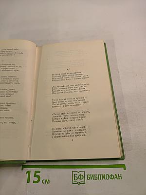 Стихотворения, поэмы. Том второй