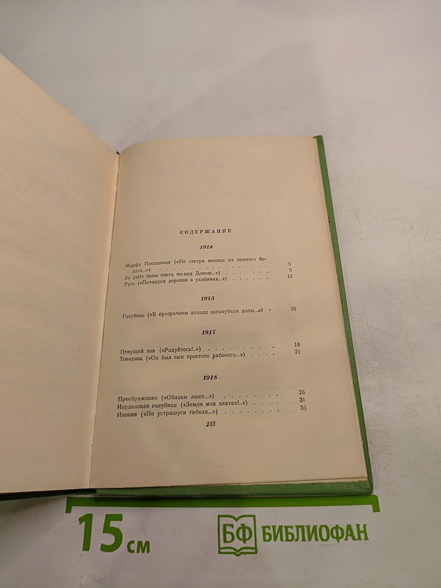 Стихотворения, поэмы. Том второй