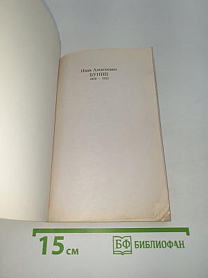 Окаянные дни