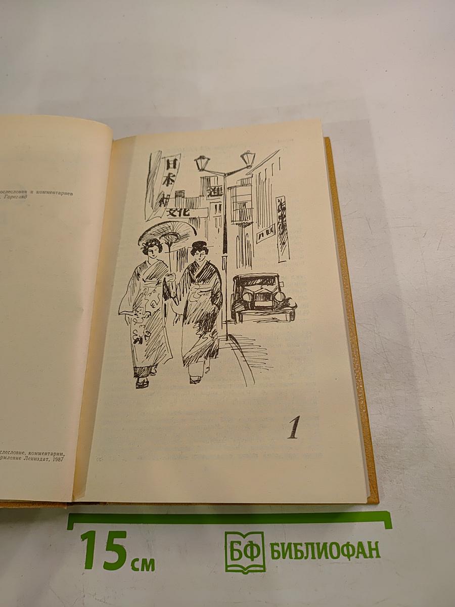 Советские писатели о Японии