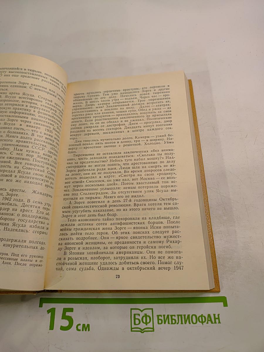 Советские писатели о Японии