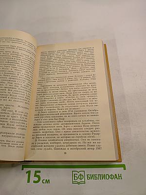 Советские писатели о Японии