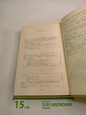 Советские писатели о Японии