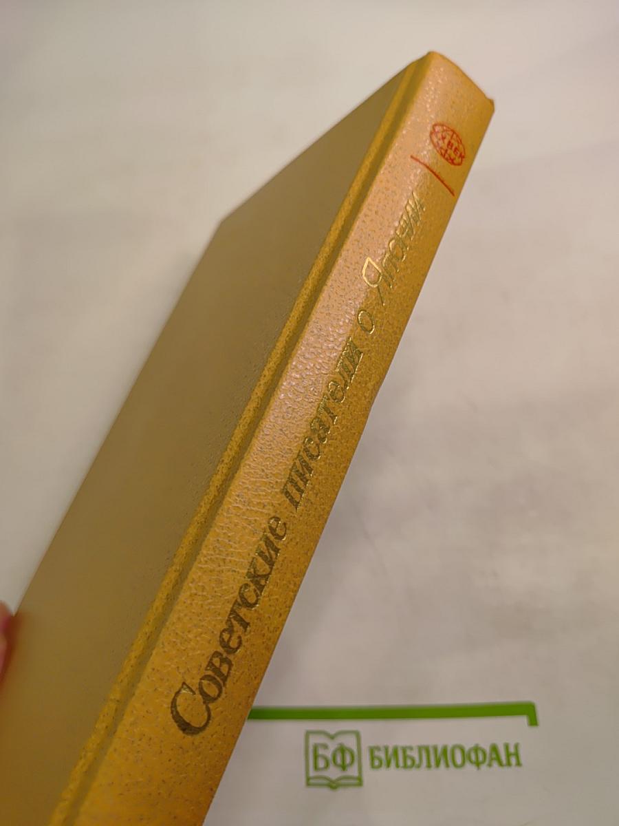 Советские писатели о Японии