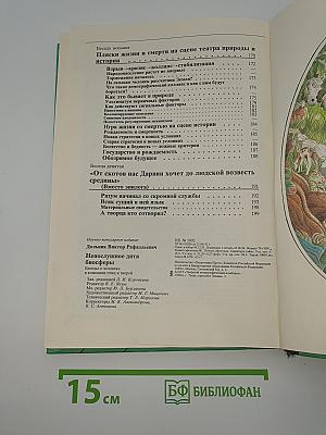 Непослушное дитя биосферы