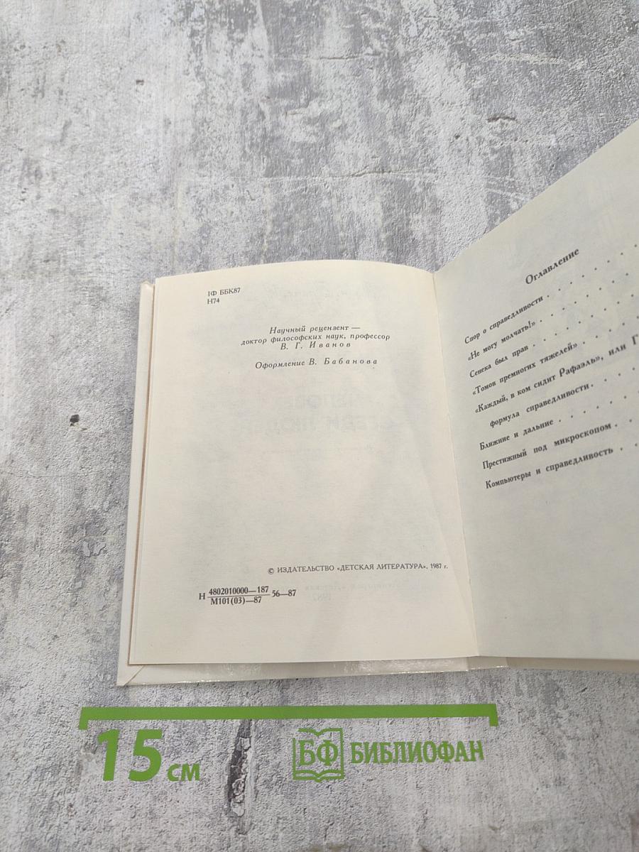 Человек среди людей