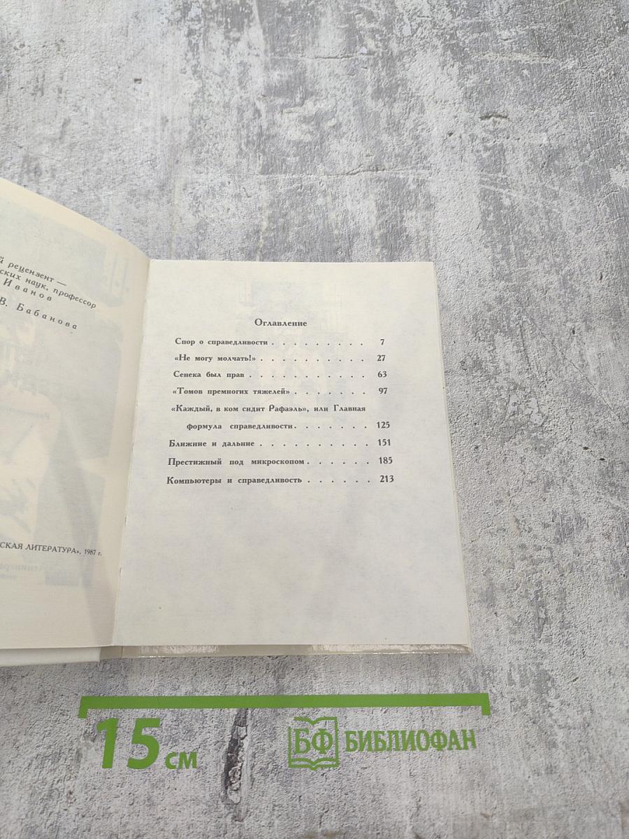 Человек среди людей