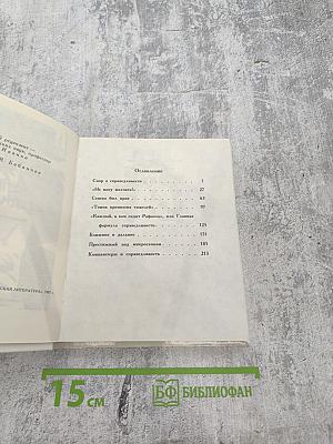 Человек среди людей