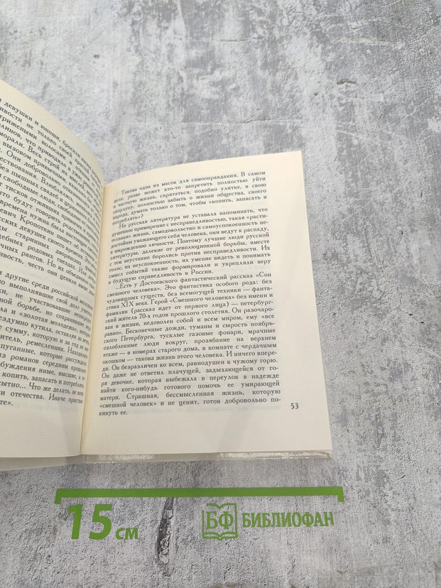 Человек среди людей