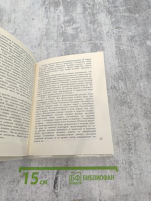 Человек среди людей