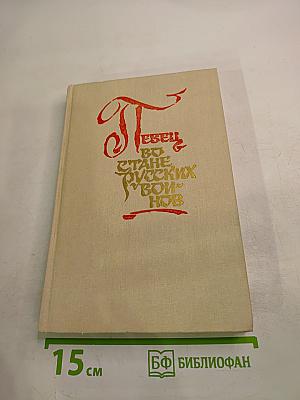 Певец во стане русских воинов