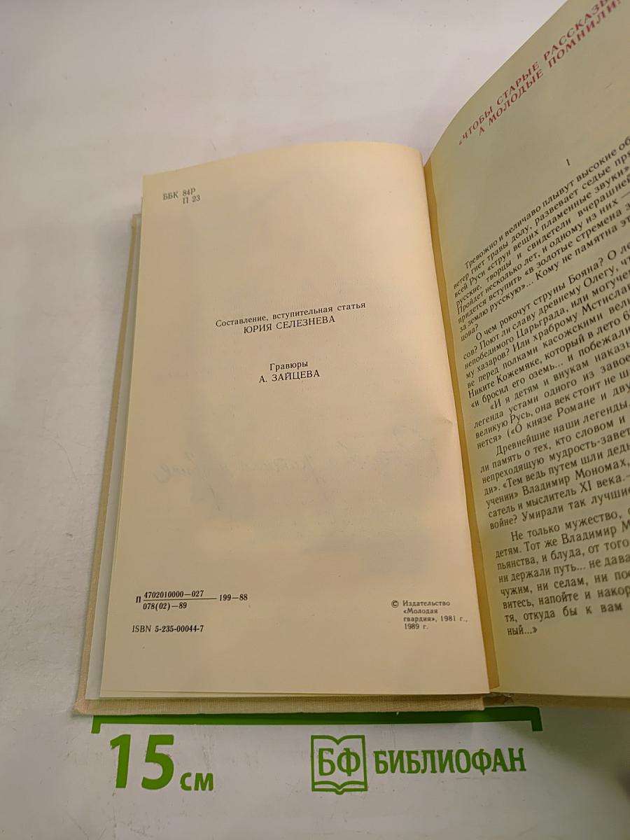 Певец во стане русских воинов