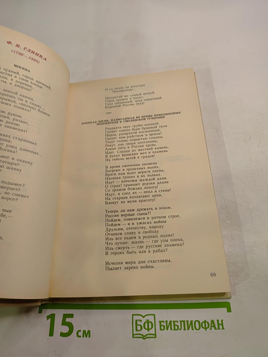 Певец во стане русских воинов