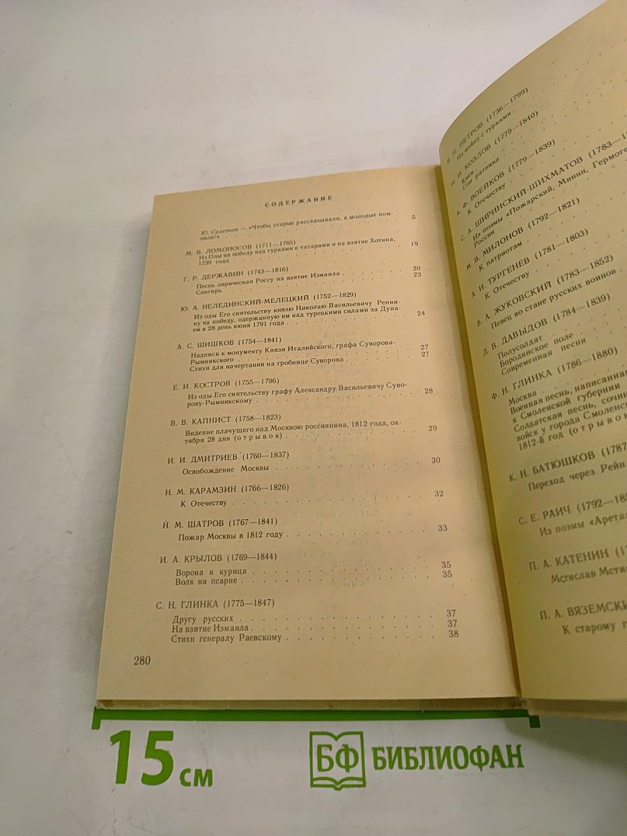 Певец во стане русских воинов