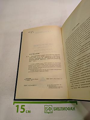 Англо-русский словарь пользователя персональной ЭВМ