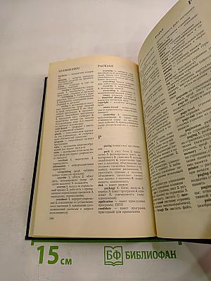 Англо-русский словарь пользователя персональной ЭВМ