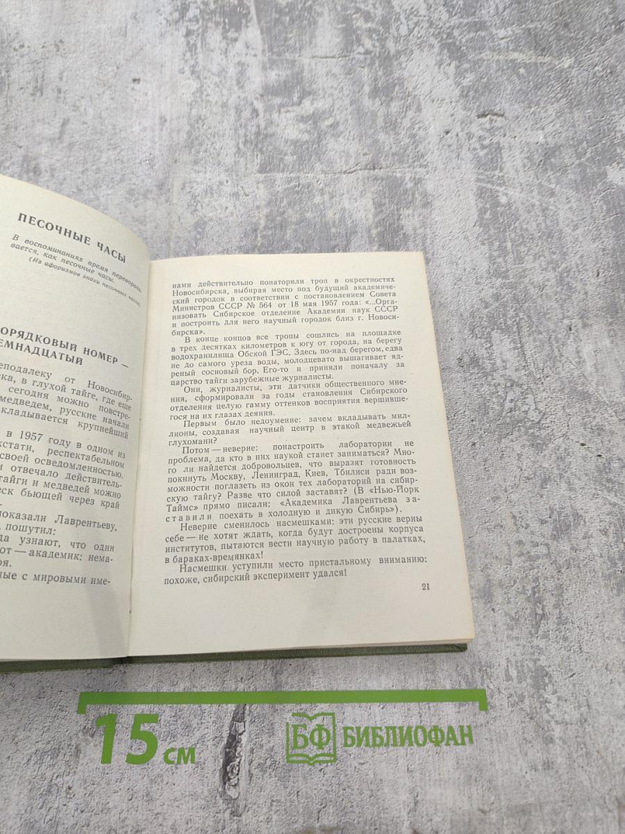 На крутизне поиска