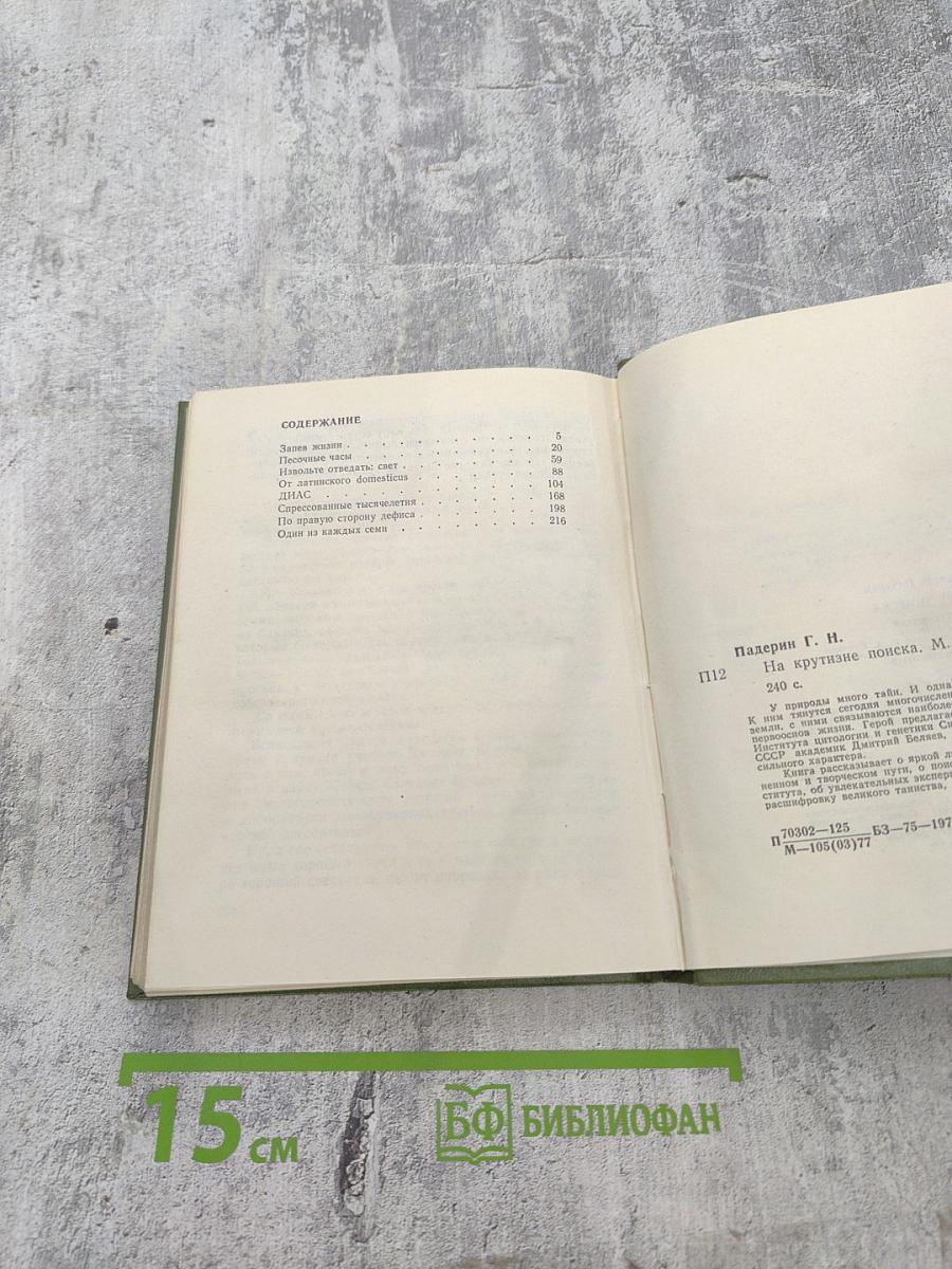 На крутизне поиска